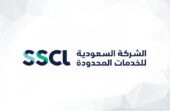 الشركة السعودية للخدمات المحدودة توفر وظائف