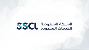 الشركة السعودية للخدمات المحدودة توفر وظائف