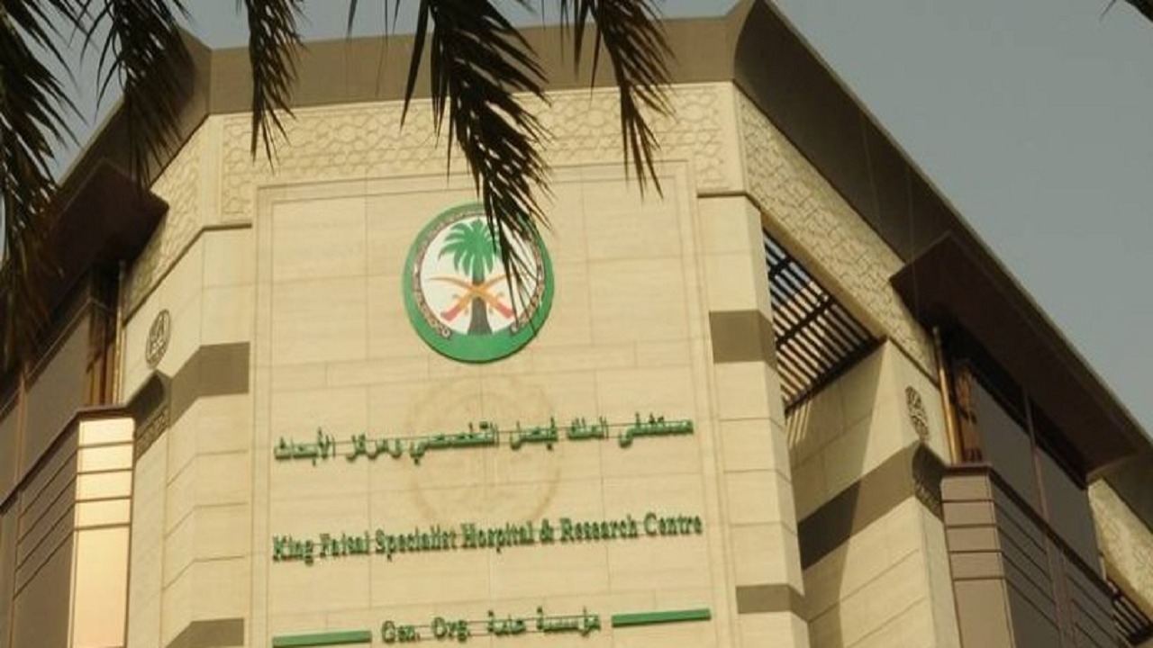 وظائف شاغرة في مستشفى الملك فيصل التخصصي