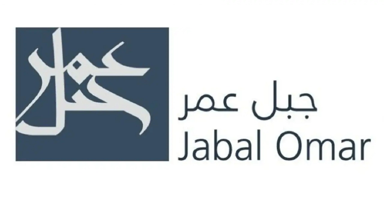 جبل عمر توقع اتفاقية تسهيلات مرابحة بقيمة 2 مليار ريال