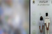 القبض على مواطنين ظهرا في محتوى مرئي يرتكبان حادثة جنائية في الرياض.. فيديو