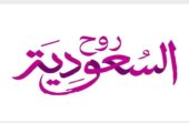 السياحة تطلق منصة عروض صيف السعودية 2026