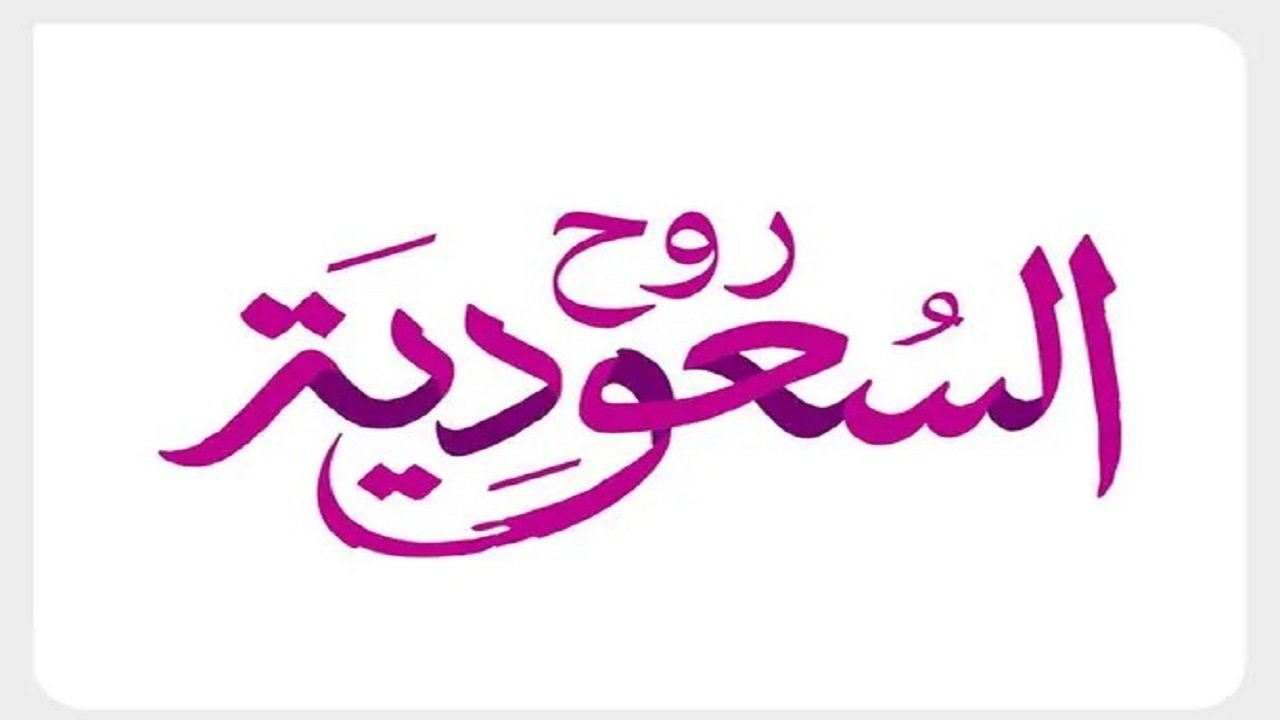 السياحة تطلق منصة عروض صيف السعودية 2026