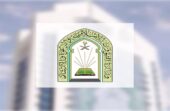 الشؤون الإسلامية ترقي 32 من منسوبيها إلى المراتب العليا