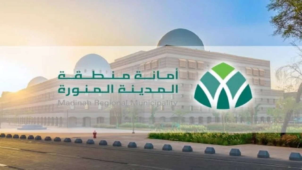 أمانة المدينة المنورة تتيح خدمة “بلاغ رقمي”