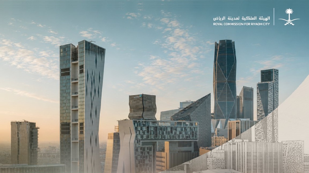 الهيئة الملكية بالرياض تبدأ تطبيق الموجهات التصميمية والمعمارية