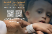 خدمة الأساور التعريفية في المسجد النبوي تعزز سلامة الأطفال