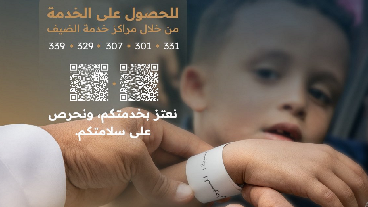 خدمة الأساور التعريفية في المسجد النبوي تعزز سلامة الأطفال