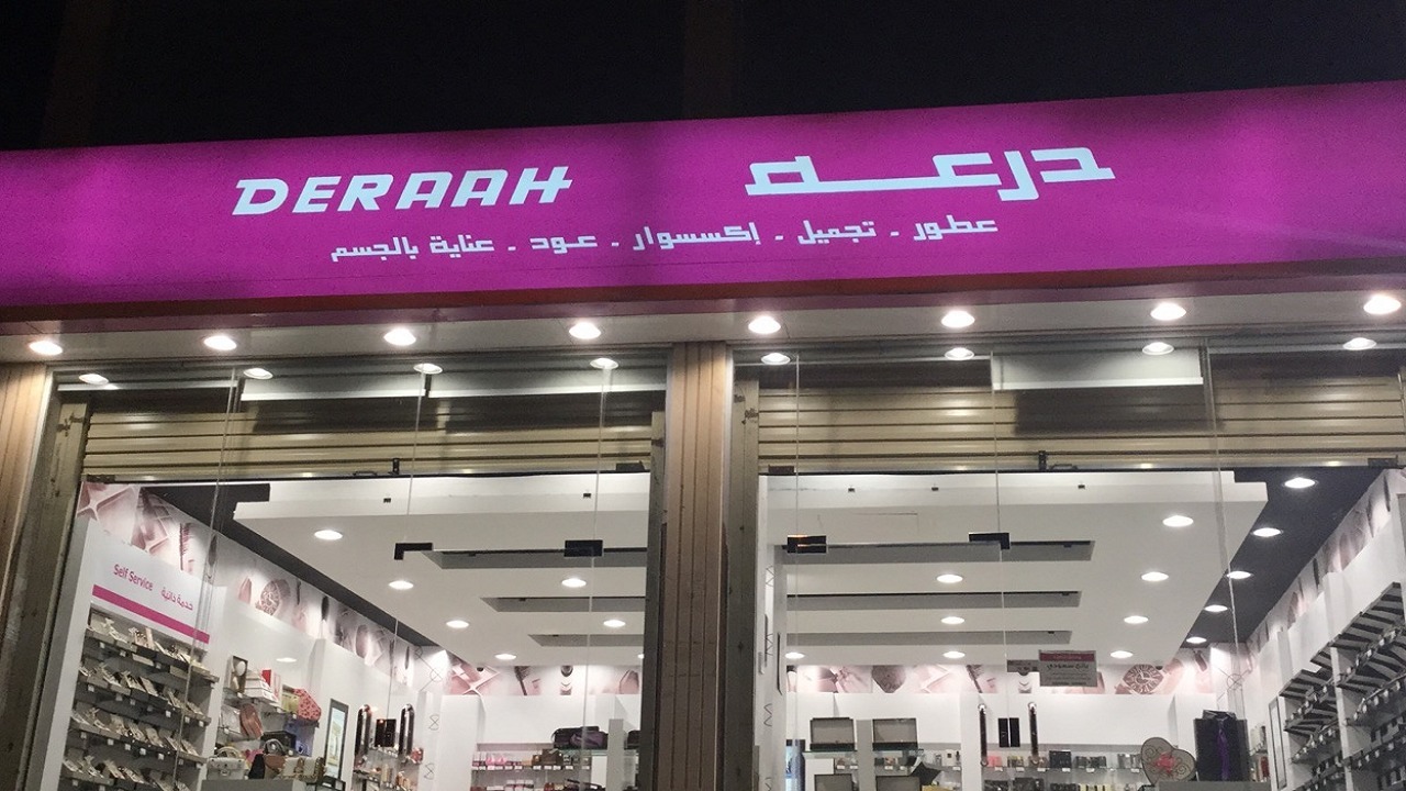 وظائف شاغرة في شركة درعة للتجارة