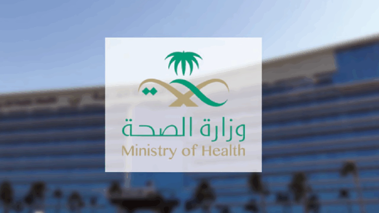 الصحة تعلن عن تطبيق الدوام المرن دعماً للمنتخب الوطني