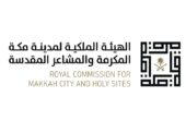 الهيئة الملكية لمدينة مكة تطلق المرحلة الجديدة من برنامج الأحياء المطورة