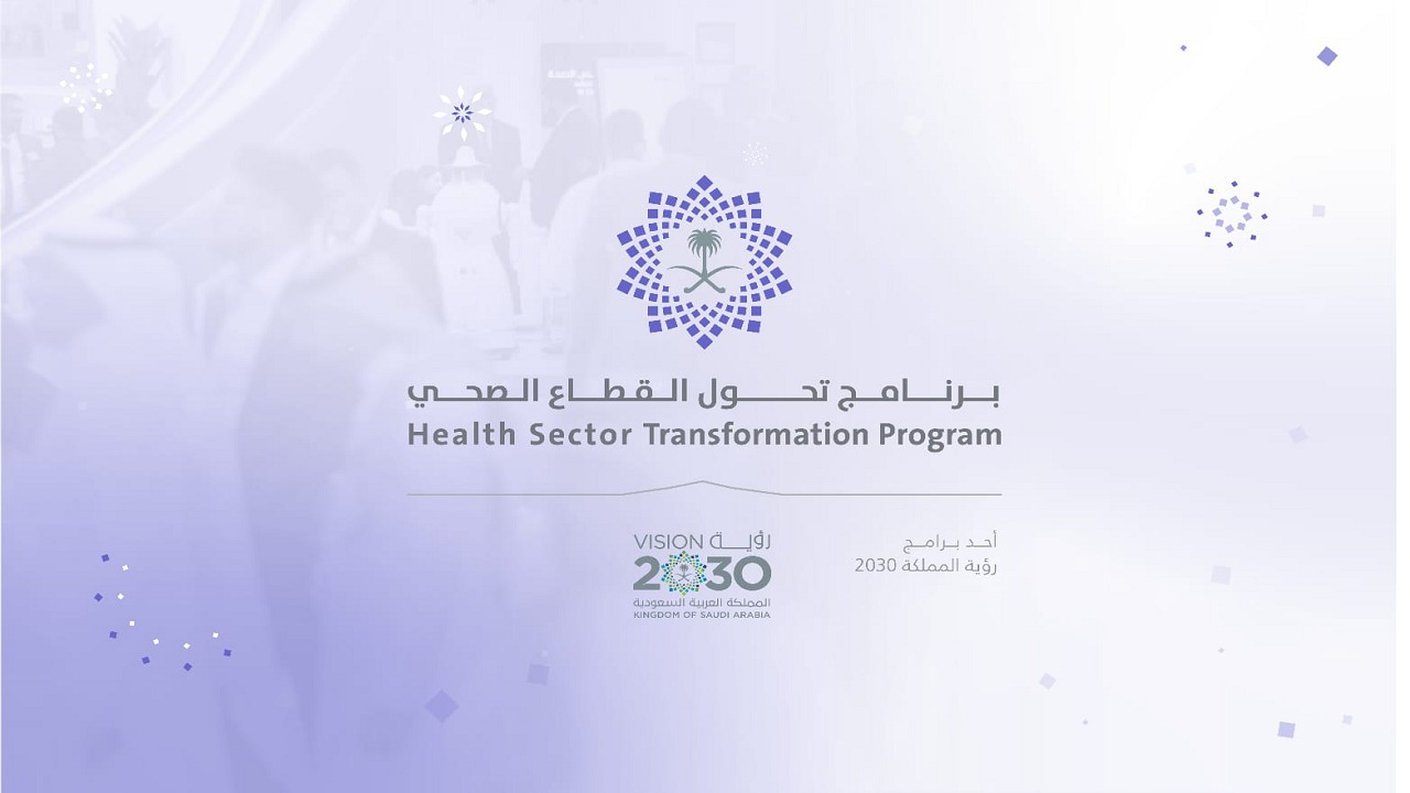 برنامج تحول القطاع الصحي: 79.9 متوسط عمر الإنسان بالمملكة