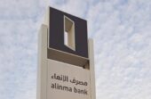مصرف الإنماء يفتح التقديم في برنامج التدريب التعاوني 2026 لطلاب وطالبات الجامعات