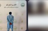ضبط مقيم لنشره محتوى مخالف لنظام مكافحة جرائم المعلوماتية.. فيديو