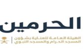 العناية بشؤون الحرمين تتيح خدمة متابعة مسار السلام بالمسجد النبوي