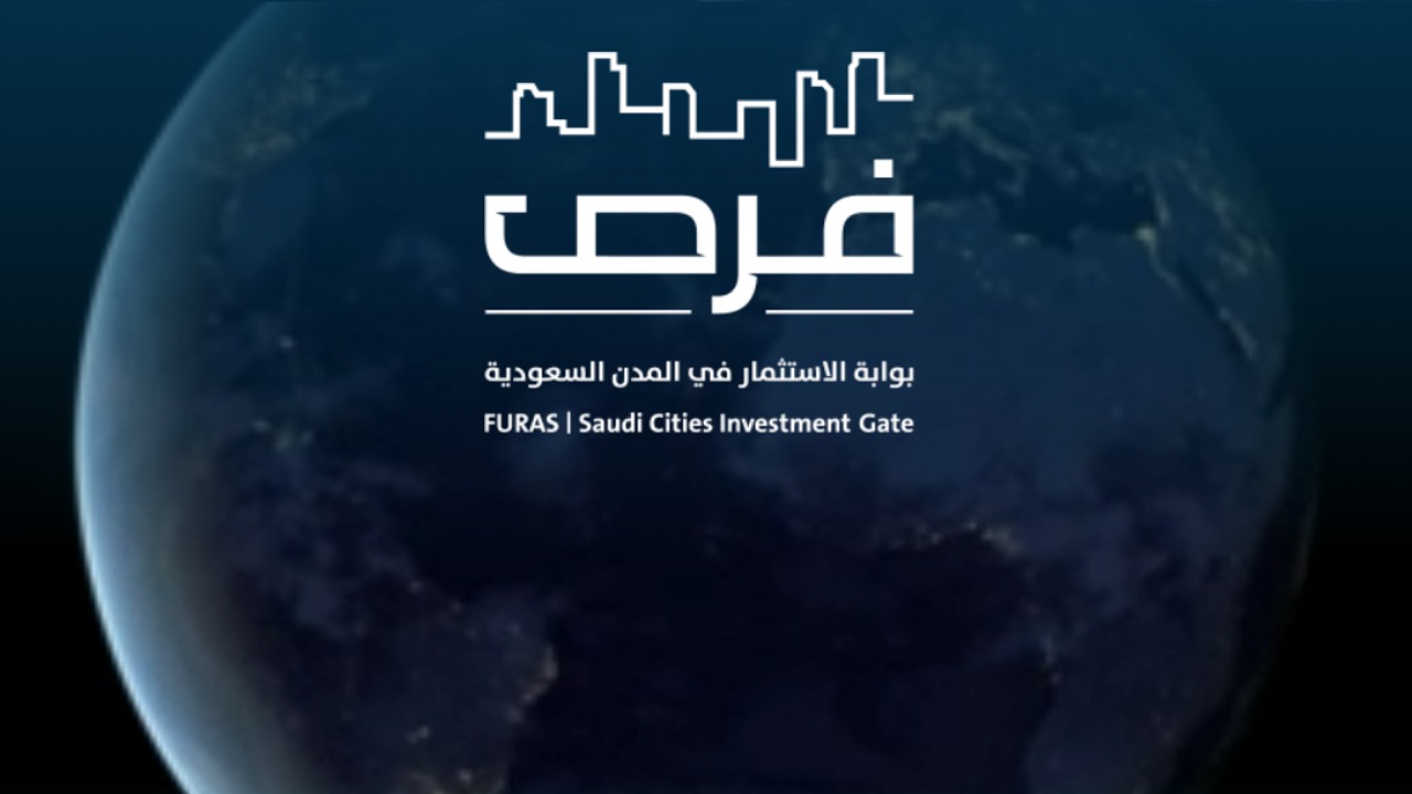 البلديات والإسكان تطرح 13 ألف فرصة استثمارية
