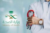 الصحة تستدعي طبيبا وتنفي صحة المعلومات الواردة بإعلان “مدينة آسيا الطبية” بجدة