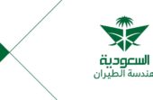 السعودية لهندسة الطيران تطرح وظائف شاغرة