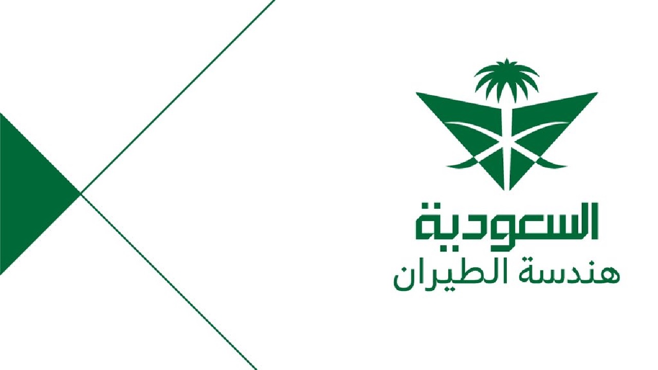 السعودية لهندسة الطيران تطرح وظائف شاغرة
