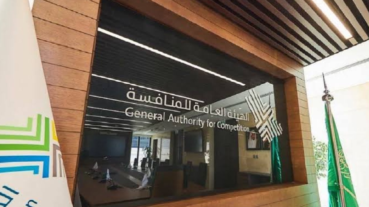 الهيئة العامة للمنافسة تفتح التقديم في برنامجي التدريب التعاوني