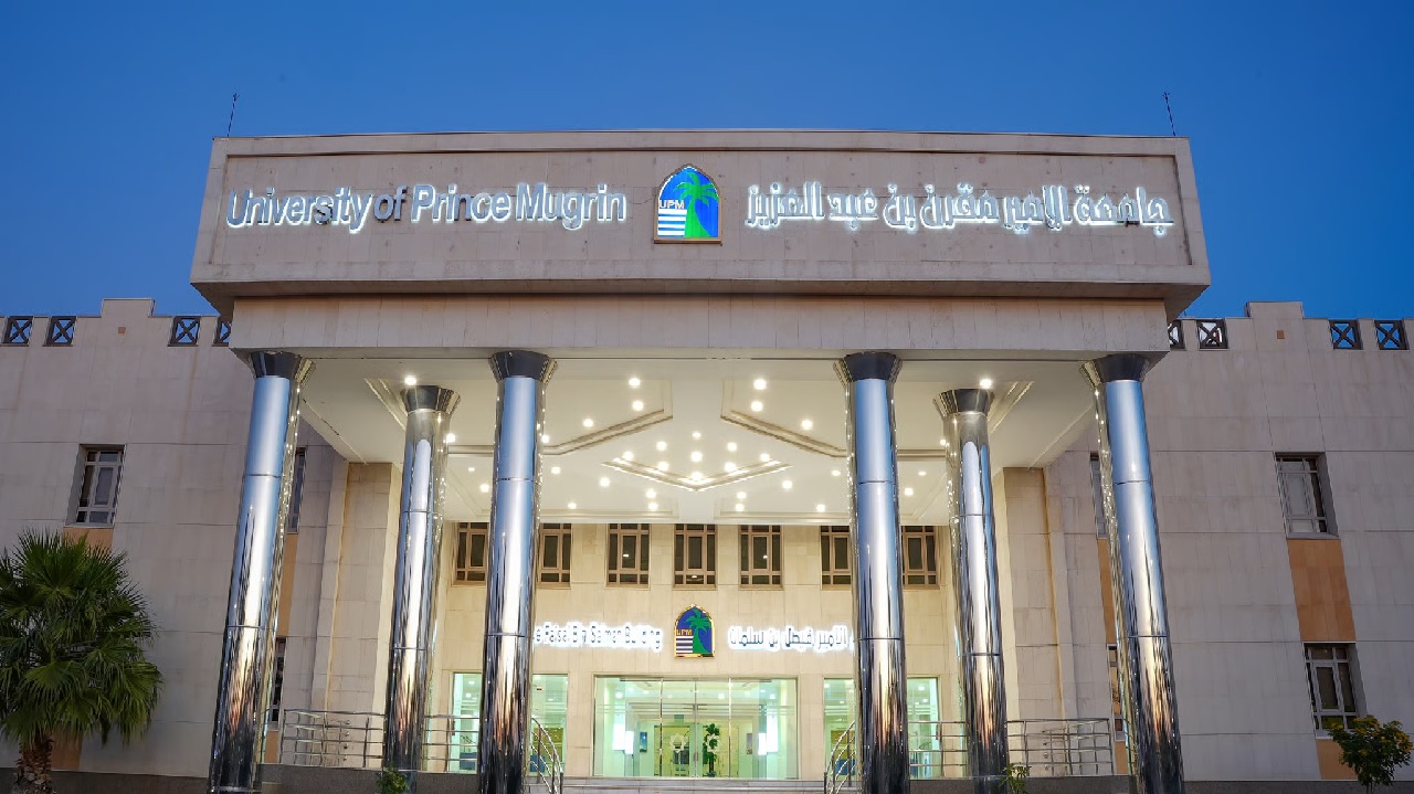 جامعة الأمير مقرن تطرح وظيفتين شاغرتين