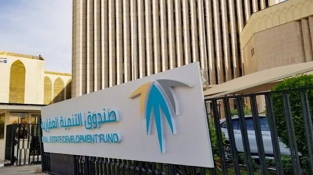 صندوق التنمية العقارية يطلق أول مؤشر لجاهزية تملك المسكن
