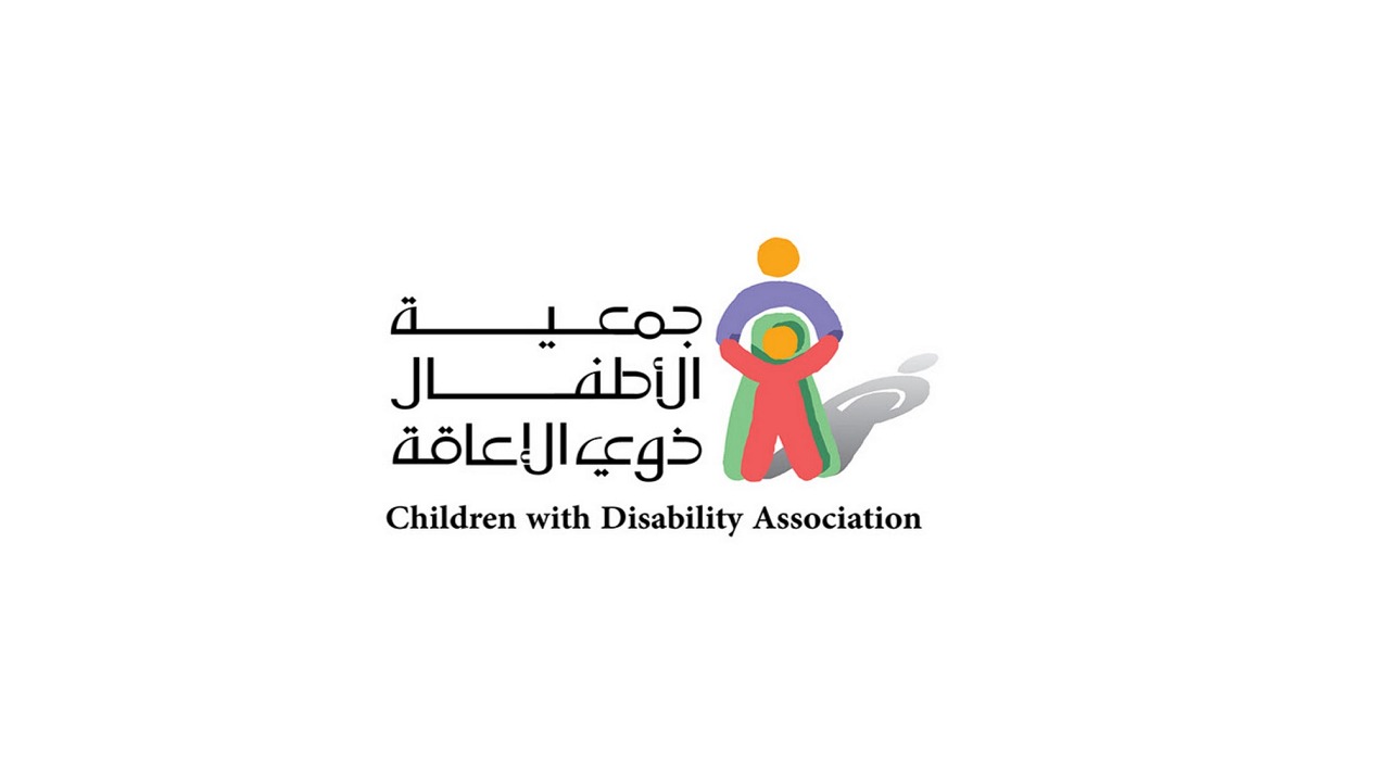 وظائف شاغرة في جمعية الأطفال ذوي الإعاقة