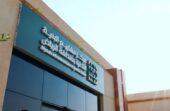 180 يومًا قبل بدء تطبيق الاعتماد الفني الإلزامي لمقاولي البنية التحتية في الرياض