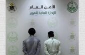 القبض على مقيمَيْن لترويجهما الحشيش بعسير