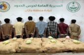 القبض على 8 مخالفين لنظام أمن الحدود لتهريبهم 160 كيلوجراما