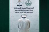ضبط وافد لمحاولته دخول المملكة بطريقة غير مشروعة