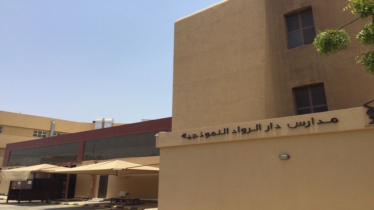 وظائف شاغرة في مدارس دار الرواد النموذجية