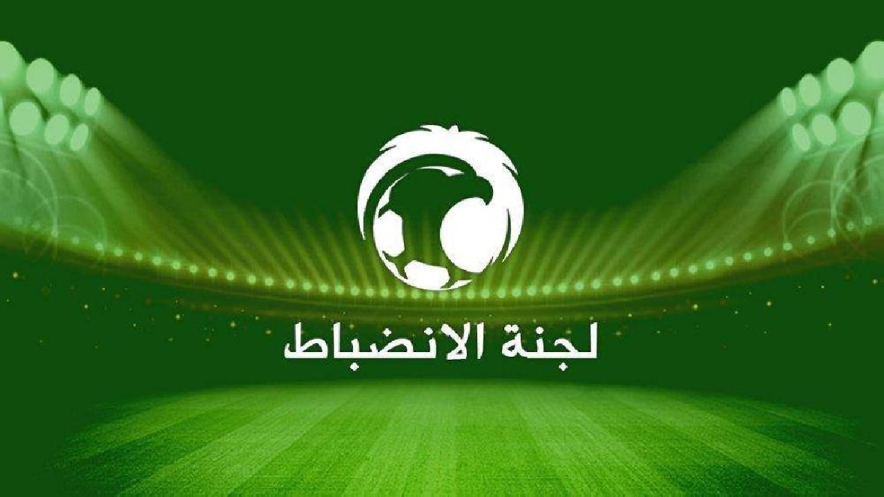 الانضباط ترفض شكوى الاتفاق ضد الاتحاد والشباب