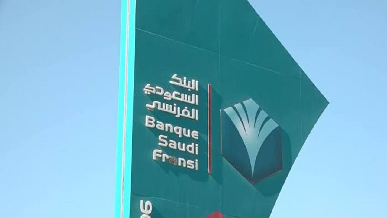 البنك السعودي الفرنسي يطرح فرص تدريب عبر برنامج تمهير