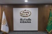 شركة كدانة تفتح التقديم في برنامج التدريب التعاوني
