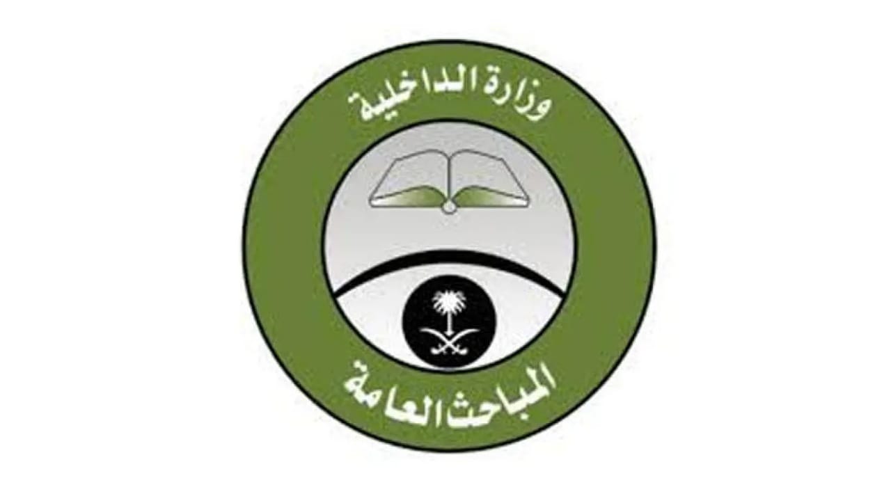 المباحث العامة تعلن نتائج القبول النهائي لوظيفة جندي أول