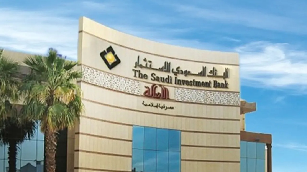 البنك السعودي للإستثمار يفتح التقديم ببرنامج تطوير الخريجين