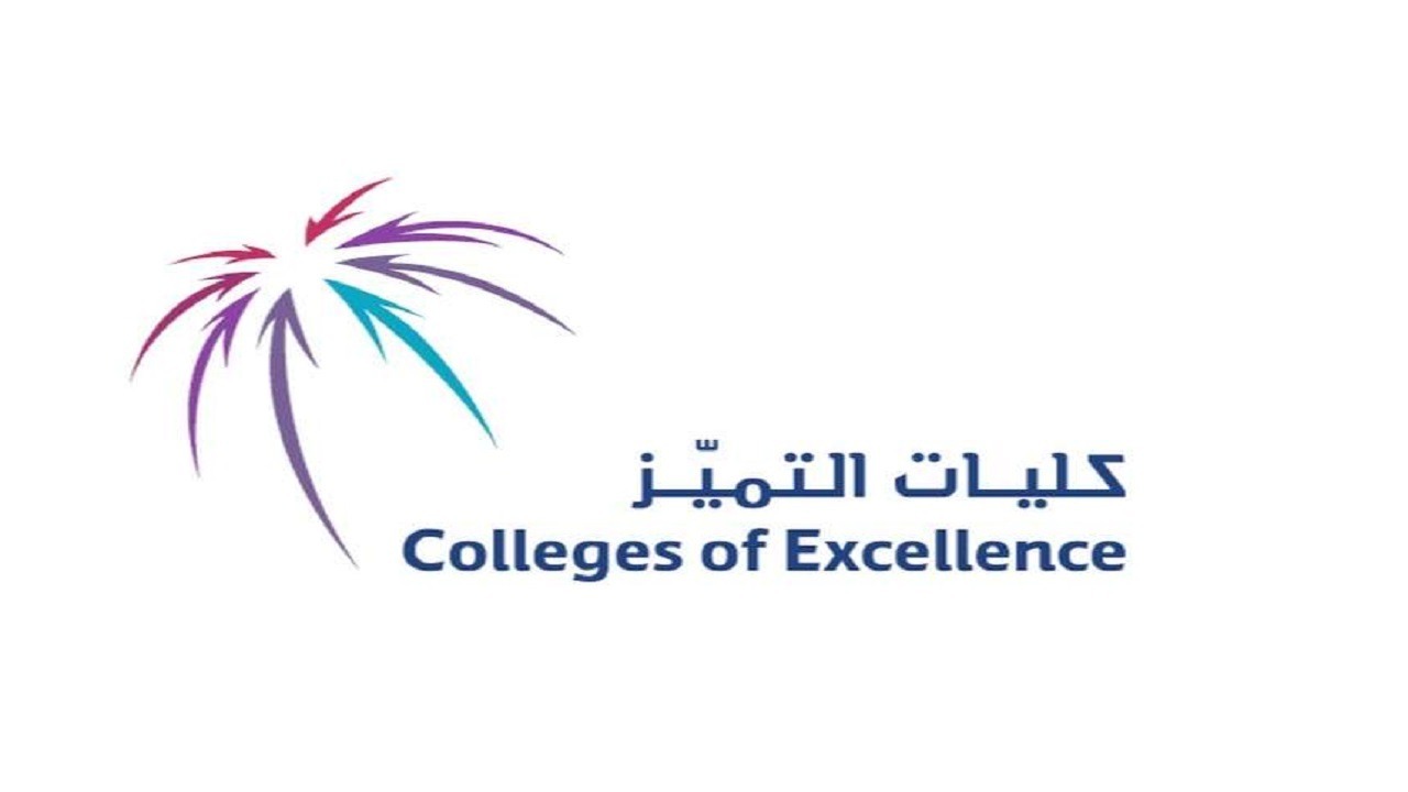 وظائف شاغرة في كليات التميز