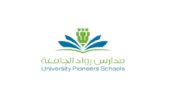 وظائف شاغرة في مدارس رواد الجامعة