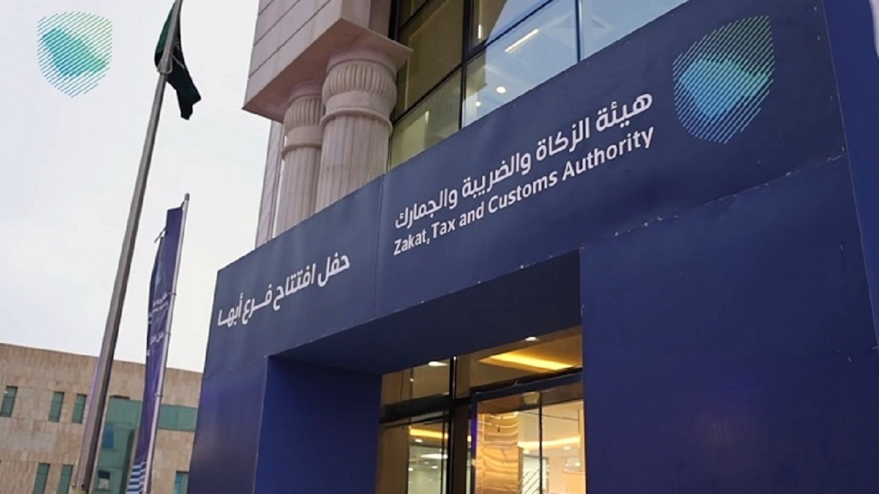 وظائف شاغرة في هيئة الزكاة والضريبة والجمارك