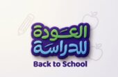 التعليم تعتمد شعار العودة للدراسة للعام الجديد