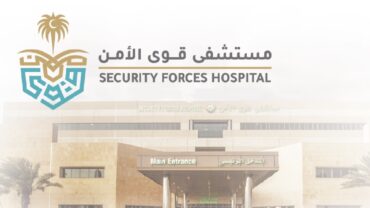 مستشفى قوى الأمن يطرح وظائف شاغرة بالرياض