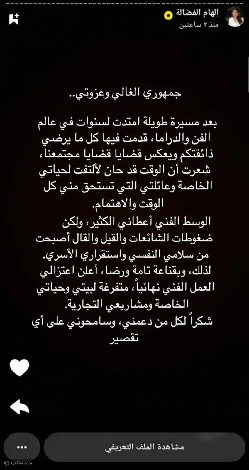 إلهام الفضالة تحسم حقيقة اعتزالها الفن