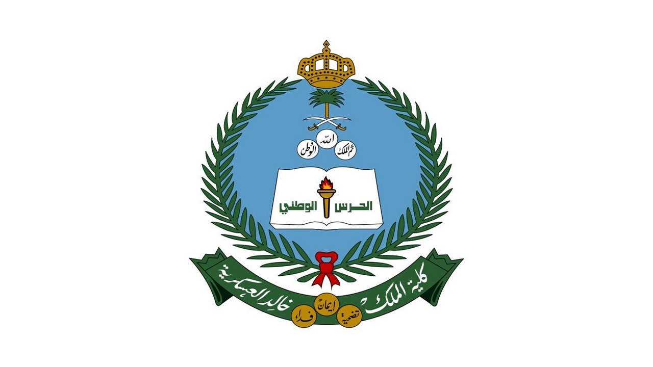 كلية الملك خالد العسكرية تعلن نتائج المتقدمين من حملة الشهادة الجامعية