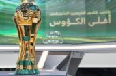 لجنة المسابقات تعلن مواعيد جديدة للأدوار النهائية في بطولة كأس الملك