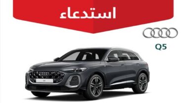 استدعاء⁩ 96 مركبة أودي Q5 موديل 2025