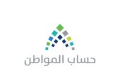 حساب المواطن يودع 3 مليارات ريال لمستفيدي دفعة شهر أغسطس