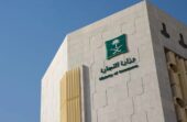 التجارة تحذر من مشاركة بيانات المنشآت عبر المواقع غير الموثوقة