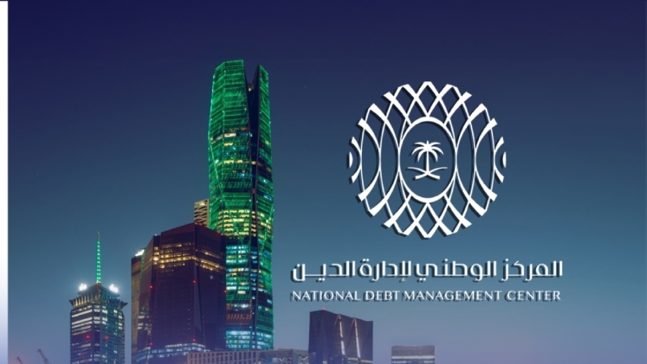 مركز إدارة الدين يقفل طرح أغسطس  بـ9.518 مليارات ريال