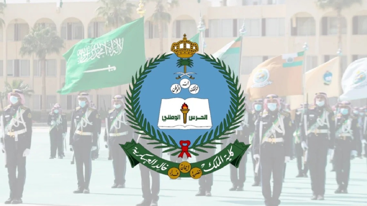 كلية الملك خالد العسكرية تعلن نتائج المتقدمين من حملة الشهادة الثانوية